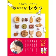 可愛造型餅乾製作食譜集