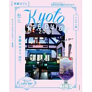 悠閒時光京都咖啡館特選情報 2019