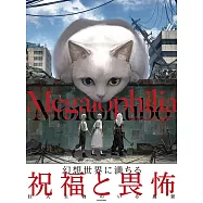 もの久保作品集：Megalophilia