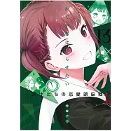 (日本版漫畫)輝夜姬想讓人告白~天才們的戀愛頭腦戰~13