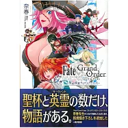 (日本版漫畫)Fate/Grand Order コミックコレクション ~聖杯探索サイドストーリーズ~