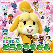 動物之森amiibo+動物圖鑑繪本手冊