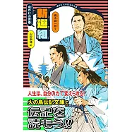 博客來 目前您搜尋的關鍵字為 新選組