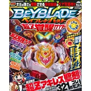 戰鬥陀螺爆烈世代超Z覺醒特集：附限定陀螺