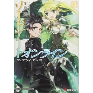 (日文版文庫小說)刀劍神域 NO.3