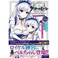 アズールレーン Episode of Belfast 2nd