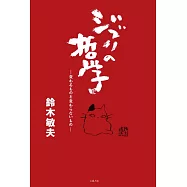 ジブリの哲学――変わるものと変わらないもの
