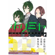 (日本版漫畫)堀與宮村 NO.13