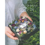 美麗乾燥花作品設計教學實例集