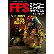 ファイヤーファイター・サバイバルガイドブック (イカロス・ムック Jレスキュー消防テキストシリーズ)