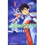 彼方のアストラ 1 (ジャンプコミックス)