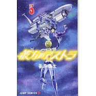 彼方のアストラ 5 (ジャンプコミックス)