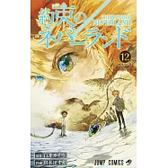 約束のネバーランド 12