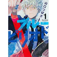 (日本版漫畫)藍色時期 1