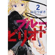 (日本版漫畫)藍色時期 2