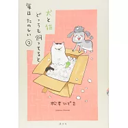 犬と猫どっちも飼ってると毎日たのしい(2) (ワイドKC)