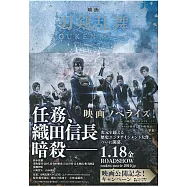 (日本版小說)映畫刀劍亂舞