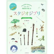 直笛四重奏吹奏吉卜力動畫名曲樂譜集