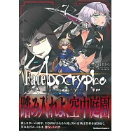 (日本版漫畫)Fate/Apocrypha NO.7