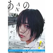 You`ll Melt More!Ano 1st寫真集：ANOther