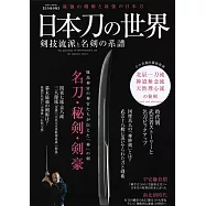 博客來 目前您搜尋的關鍵字為 日本刀の世界劍技流派と名劍の系譜