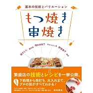 美味串燒料理基本製作技術食譜集