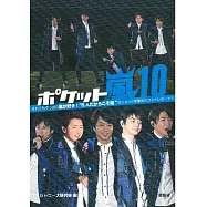 嵐魅力寫真隨身珍藏手冊 NO.10