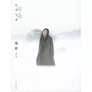 壇蜜寫真集：Monna Lisa-結晶-