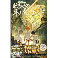 (日本版漫畫)約束のネバーランド NO.13