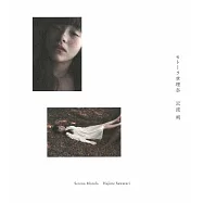 モトーラ世理奈寫真集