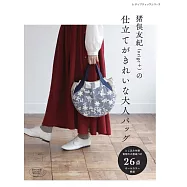 豬俁友紀(neige+)時髦提袋裁縫作品26款