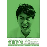 菅田將暉10週年紀念寫真專集(限定版)