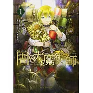 図書館の大魔術師 1