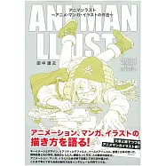 田中達之卡漫插畫描繪技巧教學講座
