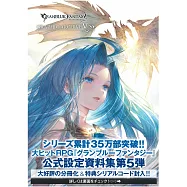 碧藍幻想GRANBLUE FANTASY遊戲公式設定資料集 5