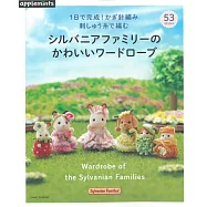 1日完成繡線鉤針編織可愛森林家族娃娃替換服飾手藝作品集