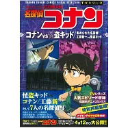 名探偵コナン コナンVS怪盜キッド 工藤新一VS怪盜キッド 集められた名探偵!