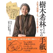 樹木希林さんからの手紙