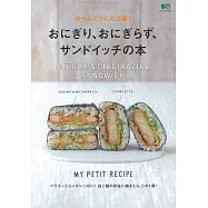 簡單美味飯糰三明治便當料理製作食譜手冊