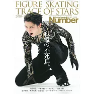 Number PLUS花式滑冰選手專集 2018-2019：羽生結弦
