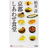 京都しあわせ食堂