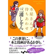 本屋さんで待ちあわせ