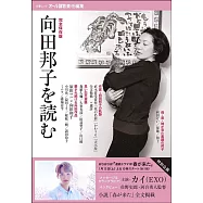 向田邦子を読む