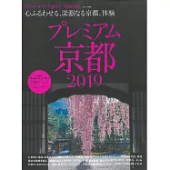 Discover Japan_TRAVEL京都完全特選讀本 2019