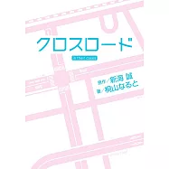 クロスロード in their cases