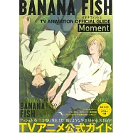 BANANA FISH TV動畫公式資料集：Moment