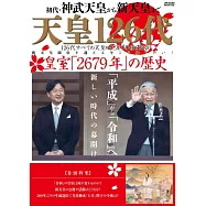 日本天皇126代完全解析專集