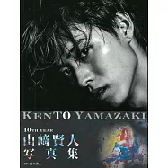 山崎賢人寫真集：KENTO YAMAZAKI