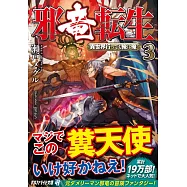 博客來 目前您搜尋的關鍵字為 邪竜転生 異世界行っても俺は俺 6