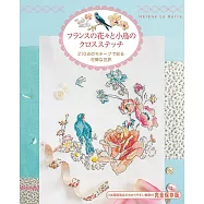美麗法國花卉與小鳥十字繡圖案作品集